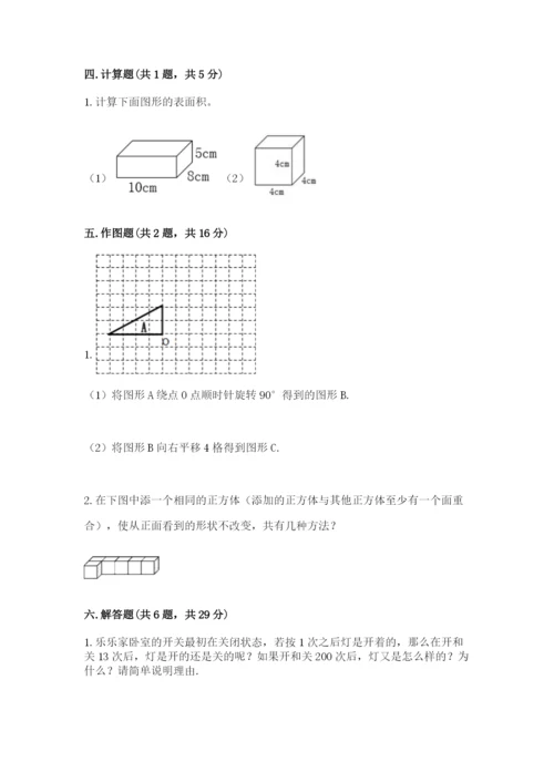 人教版数学五年级下册期末测试卷及参考答案（综合卷）.docx