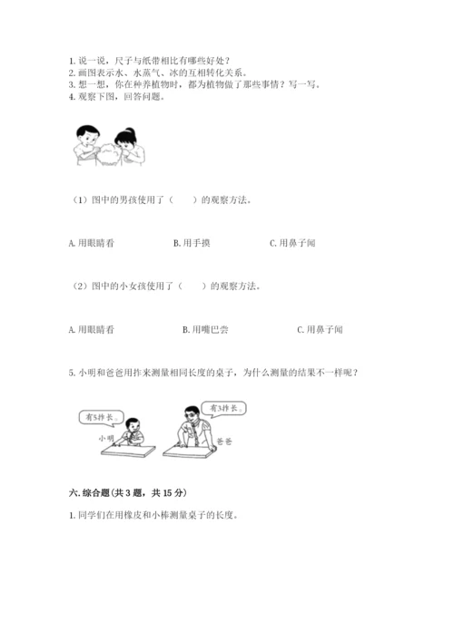 教科版一年级上册科学期末测试卷及参考答案（预热题）.docx