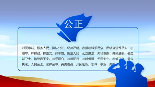 蓝色大气为人民服务公安警察动态PPT