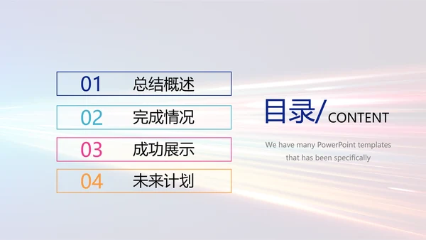 公安科技网络信息软件科技商务动态PPT