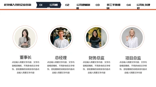 公司企业新员工入职培训PPT模板