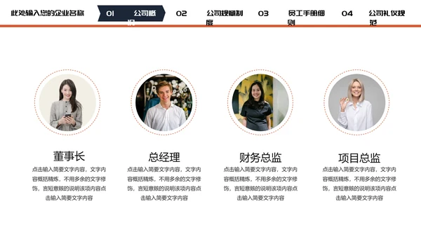公司企业新员工入职培训PPT模板