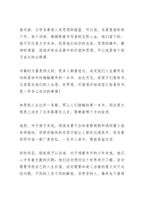 初中生童年的读书笔记多篇范文.docx
