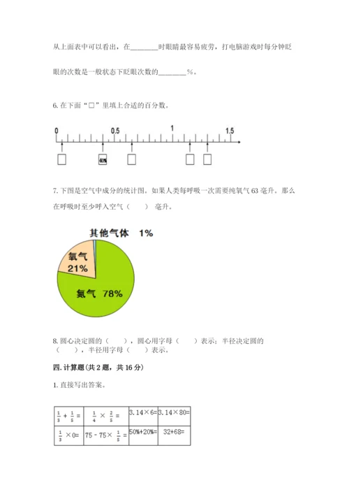 小学数学六年级上册期末卷带答案（培优a卷）.docx