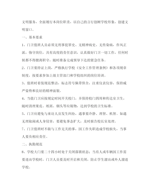精编之学校门卫管理制度.docx
