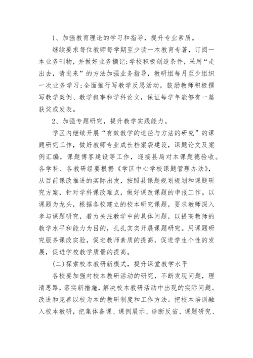 2023年教务处工作计划.docx