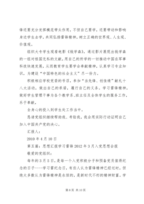 学习雷锋活动思想汇报_1.docx
