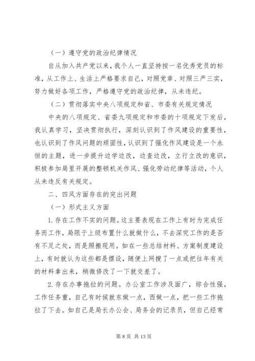 普通党员对照检查材料范文精选.docx