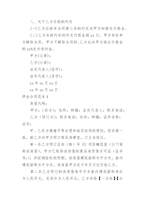 押金合同.docx