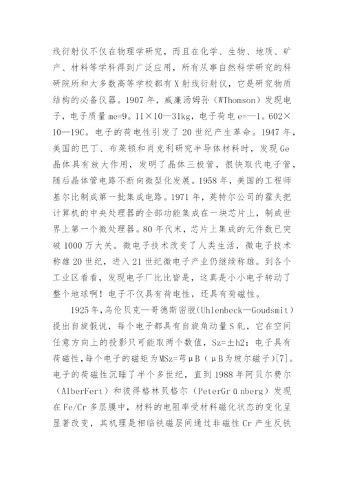 物理学毕业论文.docx