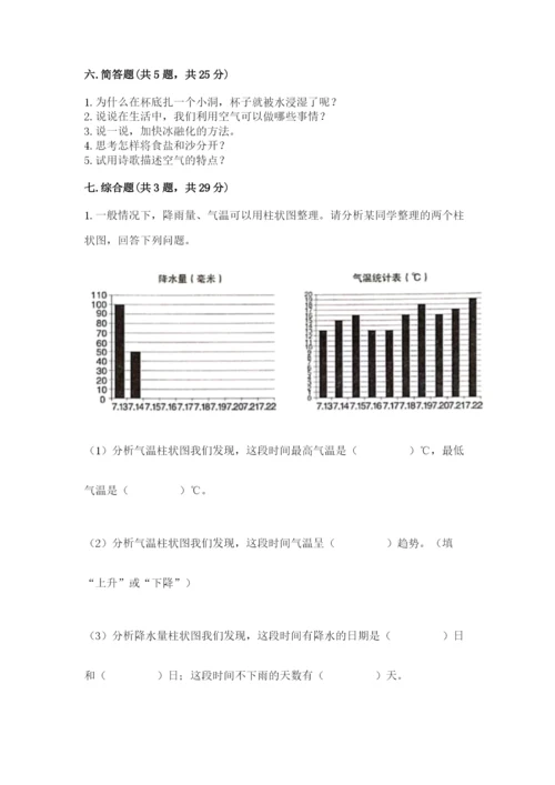 教科版三年级上册科学期末测试卷及答案【最新】.docx