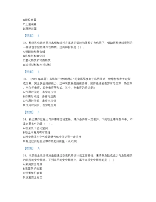 2022年中国中级注册安全工程师之安全生产技术基础自测模拟题型题库A4版可打印.docx