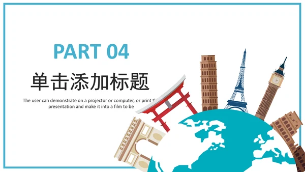 精美大气全球旅游世界旅游出国留学动态PPT模板