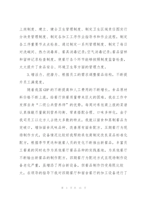 食堂年度工作总结范文5篇.docx
