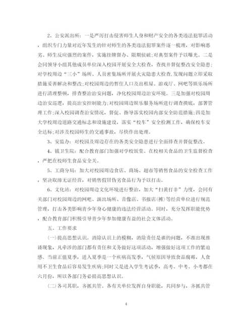 精编之学校周边环境综合治理工作计划范文.docx