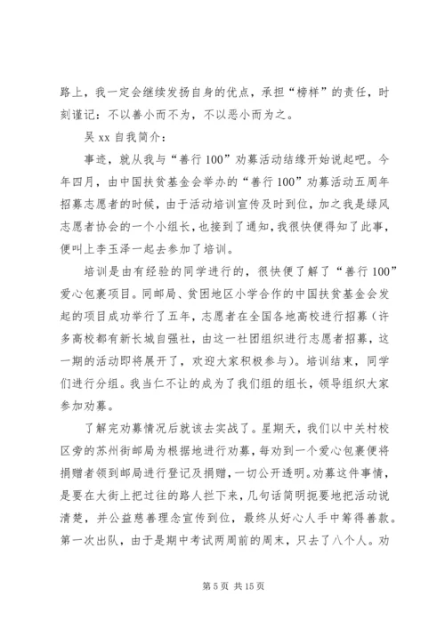 公益事迹材料4篇.docx