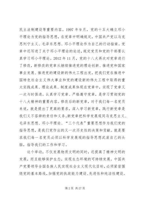 学党章思想汇报.docx