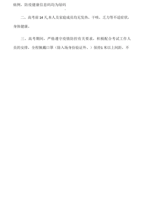 考生体温监测登记表.docx