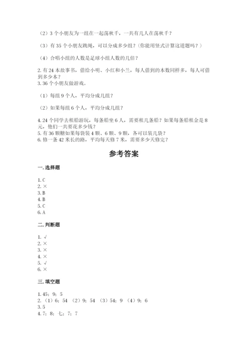 冀教版二年级上册数学第七单元 表内乘法和除法（二） 测试卷及答案1套.docx