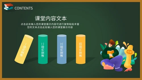 绿色黑板卡通教师课件PPT模板