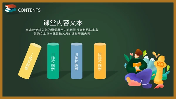 绿色黑板卡通教师课件PPT模板