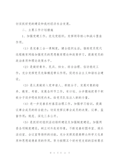 2022年基层党组织党建工作计划锦集六篇.docx