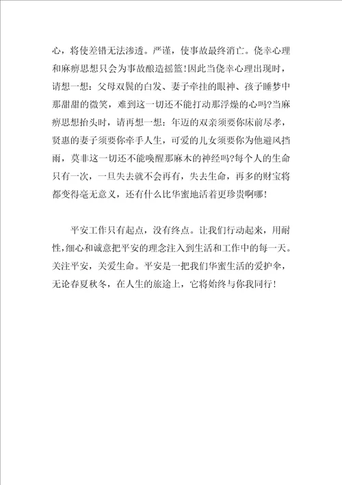 医院安全演讲稿3篇
