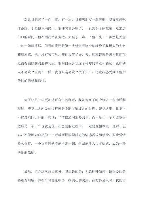 热点素材读后感