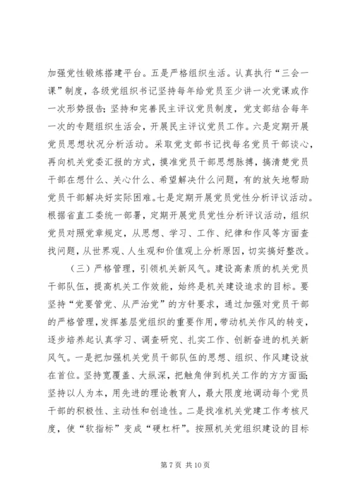 机关党员干部队伍建设调研报告 (2).docx