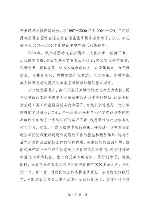 区政法纪工委座谈会上的讲话.docx