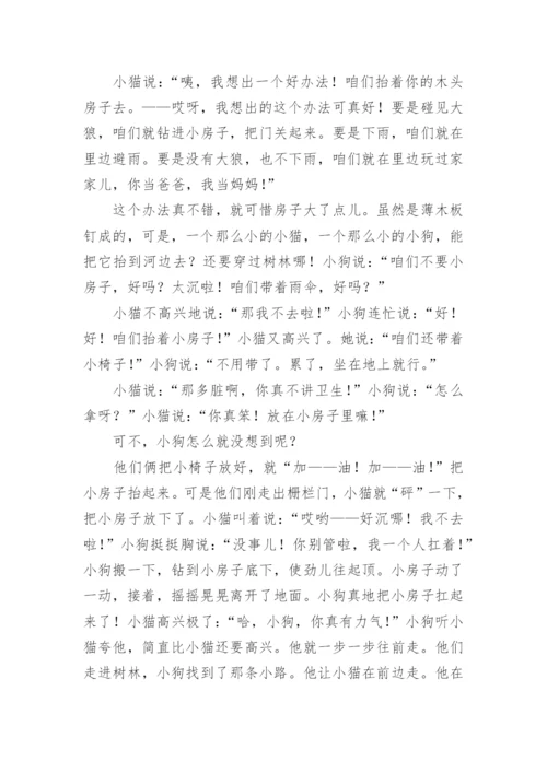 小狗的小房子童话故事.docx