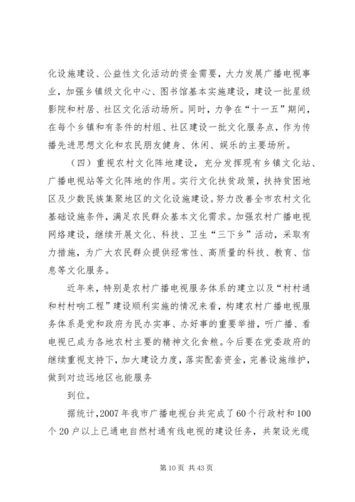 关于加强农村文化阵地建设的意见.docx