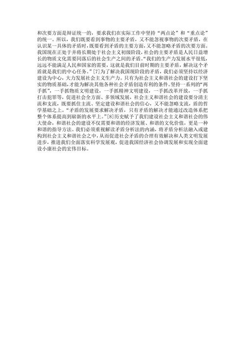 马克思主义矛盾管对构建社会主义和谐社会的启示