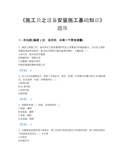 2022年江苏省施工员之设备安装施工基础知识自我评估提分题库有答案解析.docx