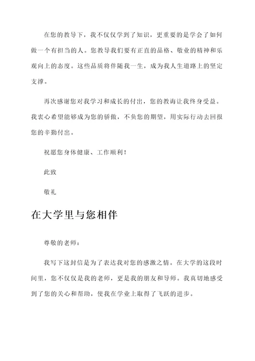 孩子上大学对老师的感言