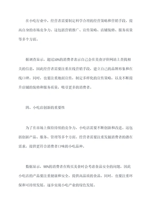 小吃培训心得体会