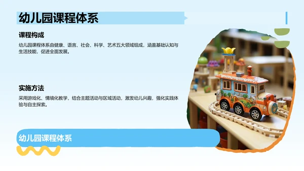 蓝色卡通风教学课件PPT模板