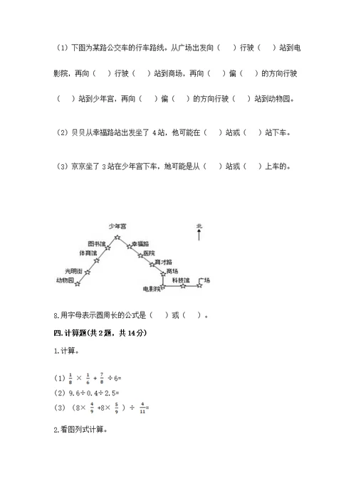 2022六年级上册数学期末测附答案（a卷）