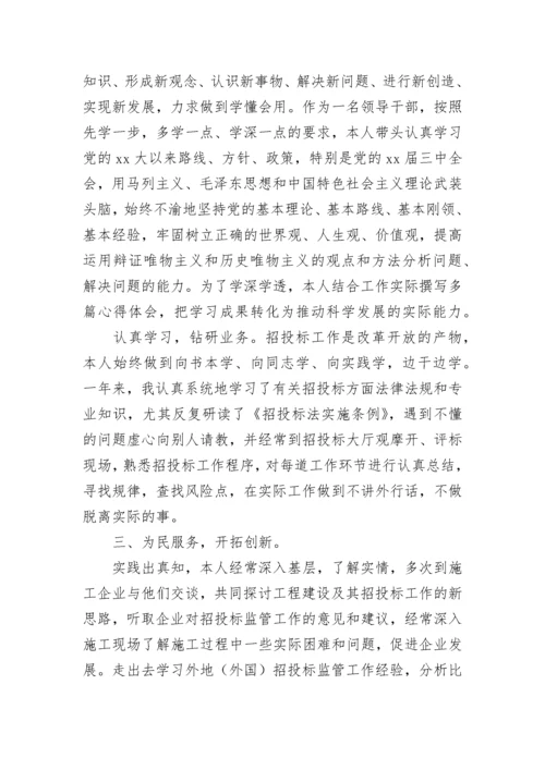 个人述职述廉报告2023.docx