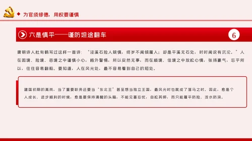 勤廉从政争从严治党做优秀党员干部党课讲稿PPT模板