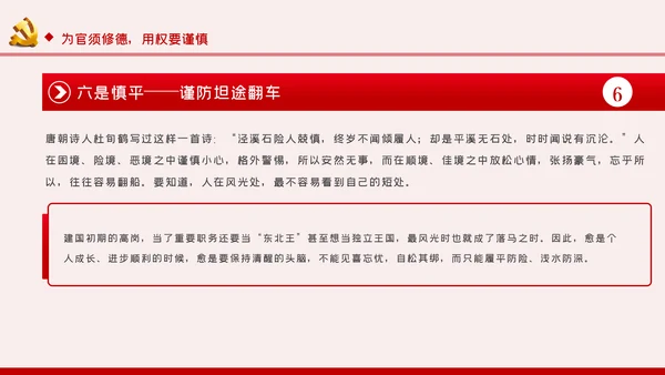 勤廉从政争从严治党做优秀党员干部党课讲稿PPT模板