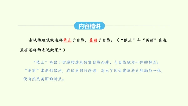 第20课  一滴水经过丽江 统编版语文八年级下册 同步精品课件