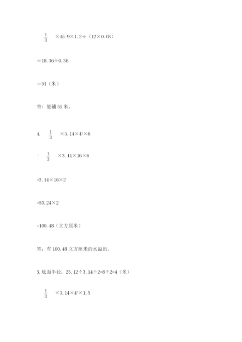 北京版六年级下册数学期中测试卷附答案【b卷】.docx