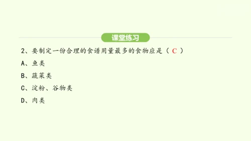 第四单元-第二章-第三节 合理营养与食品安全课件-2024-2025学年七年级生物下学期人教版(20