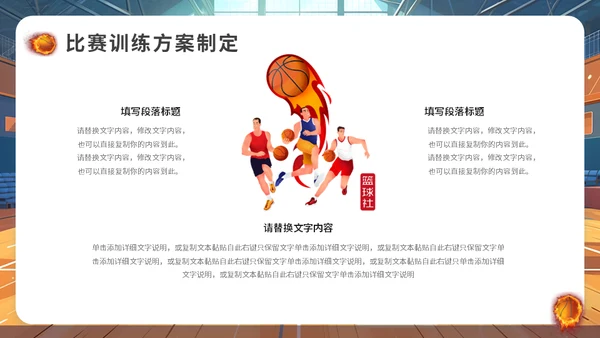 篮球社社团招新篮球馆通用PPT模板