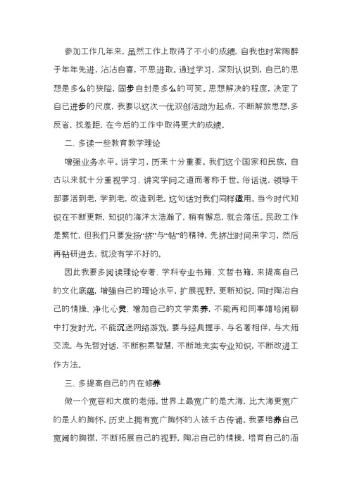 关于教师学习心得体会汇编七篇
