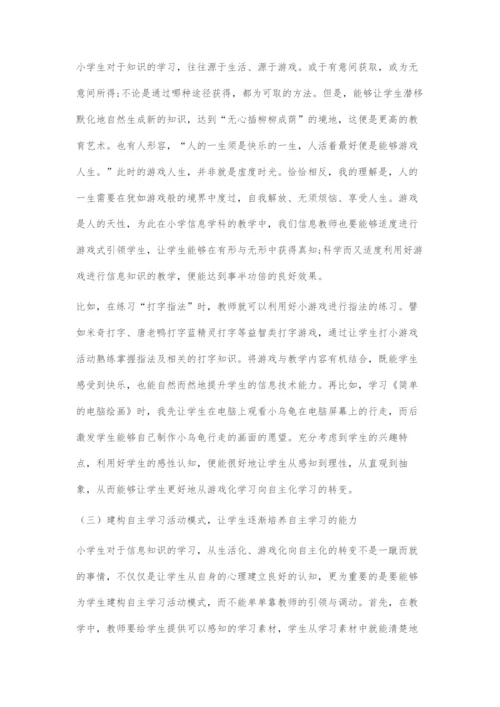 信息技术课堂上-学生从游戏化学习向自主化学习的转变策略.docx