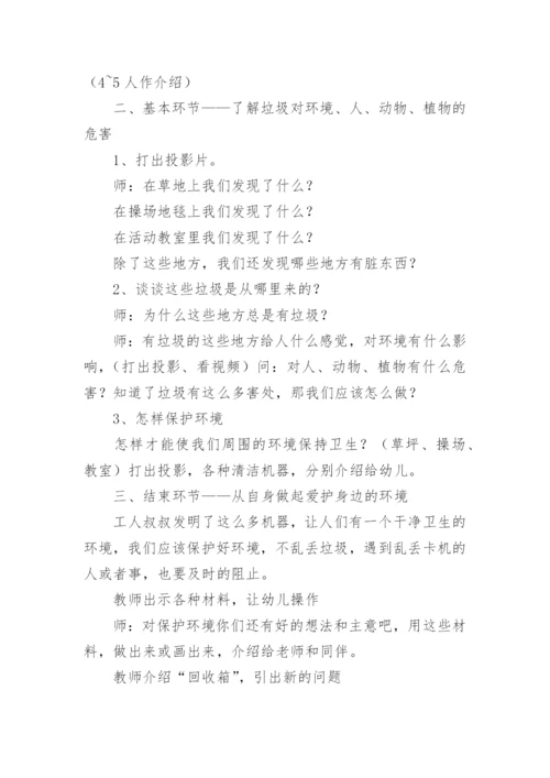 生态环境保护主题班会教案.docx