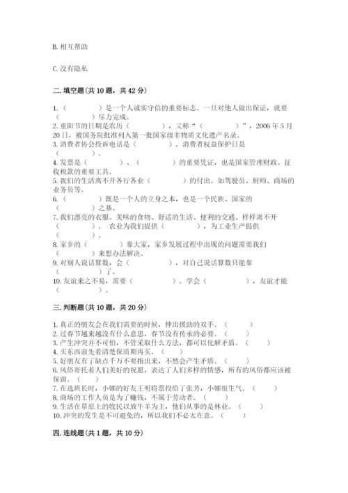 部编版道德与法治四年级下册 期末测试卷含完整答案【易错题】.docx