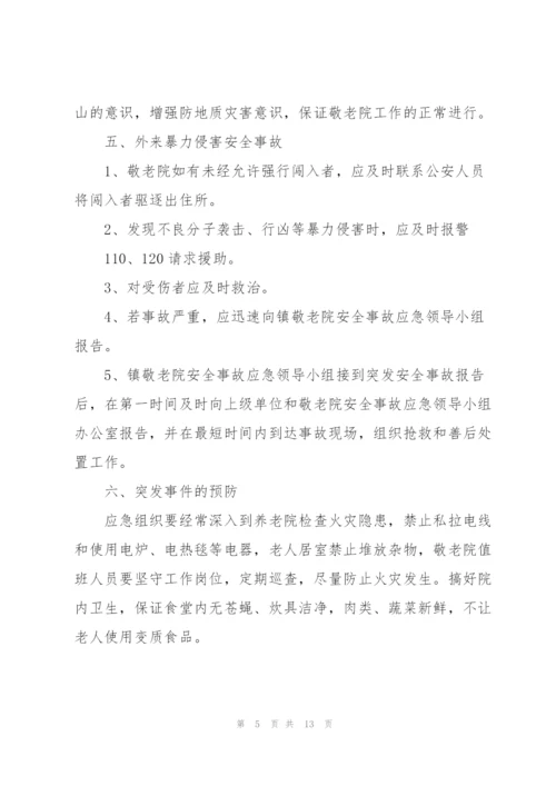 敬老院火灾的应急预案集合3篇.docx